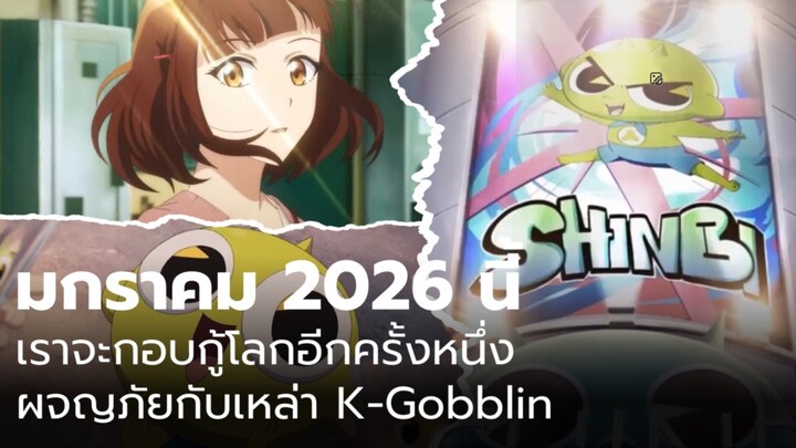 (ตัวอย่างเดอะมูฟวี่)ชินบิหอพักอลเวงฉลองครบรอบ10ปี