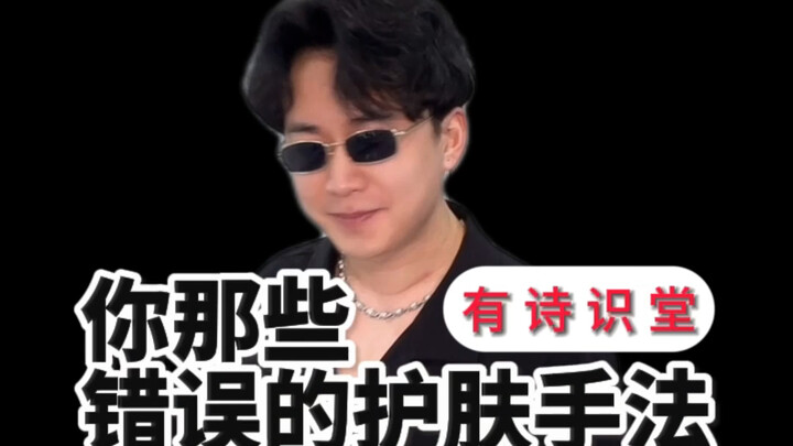 [You Shishi Tang] What other “IQ tax” skincare products and over-skincare habits do you know? Let’s 