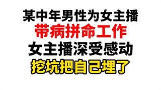 傲娇女儿因心疼老父亲，自己挖了个坑跳了进去！