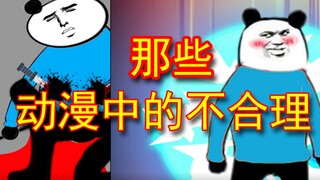 【แอนิเมชั่นประติมากรรมทราย】พร้อมการผลิต! คุณเคยคิดถึงปรากฏการณ์ที่ไม่สมเหตุสมผลในอนิเมะที่ทำให้ผู้คน