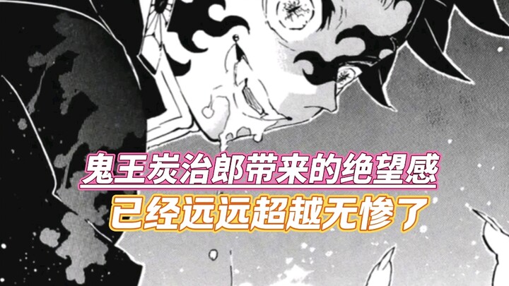 ความสิ้นหวังที่กัมอิง ทันจิโร่ มอบให้ ได้ล้ำหน้าอุซุยไปแล้วอย่างมาก