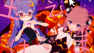 【毛玉牛乳业·万圣节MMD】露露姆妈妈和帕秋莉SAMA的Happy Halloween！~不给糖就捣蛋~