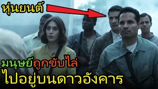 เมื่อมนุษย์ถูกขับไล่ไปอยู่บนดาวอังคาร (สปอยหนัง) Extinction (2015) ฝันร้ายภัยสูญพันธุ์