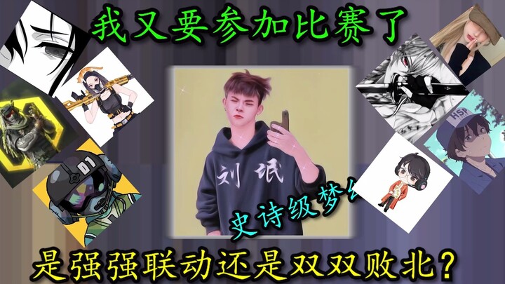 Tôi lại chuẩn bị tham gia giải đấu rồi! Liệu đây là sự kết hợp mạnh mẽ hay cả hai sẽ cùng thất bại?