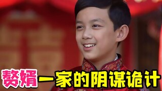 对抗赘婿一家的民国复仇狗血神剧《娘心》，剧情真的好气哦~~