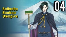 Babanba Banban Vampire Episode 4