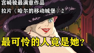 What spell casts Sophie under? -- A frame-by-frame analysis of Howl's Moving Castle (II)