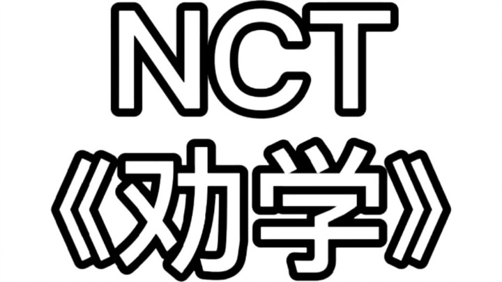 NCT «Khuyên học»