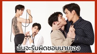 ร้ายนักนะรักของมาเฟีย : ฉันจะรับผิดชอบนายเอง