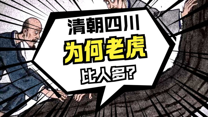 Khó tin quá! Người Tứ Xuyên 300 năm trước bị ăn đến mức phải “nhập khẩu” người!