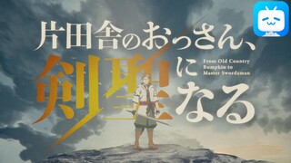 ลุงเซียนดาบตบเกรียนเมืองกรุง ตอนที่ิ8 [พากไทย]