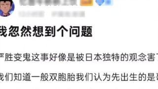 Did Yan Sheng become a ghost because of Japanese traditional concepts?