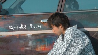 【日剧影混剪】傻子 | 单恋是一个人做的梦，爱到深处就觉得徒劳。