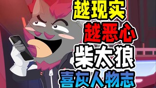 Countless Pleasant Goat fans gave it 0 points, the most unforgivable Pleasant Goat villain [Pleasant