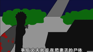 恐怖动画 ：背上的妈妈