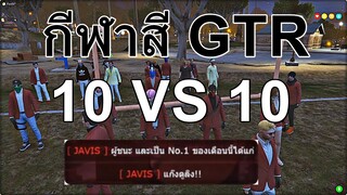 GTAV : SV.GTR : ดูลิงมาเยือนไม่สะเทือนได้ไง ?