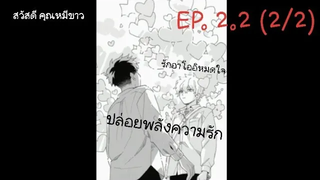 มังงะวาย หลุดไปในโลกเกมจีบสาวแต่เพื่อนสนิทมาบอกรักผมซะงั้น! - EP 22 (2/2)