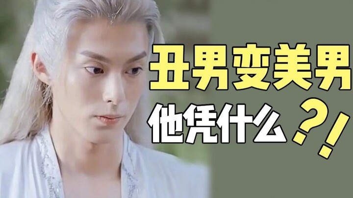 感谢造型师，救了王鹤棣的命！