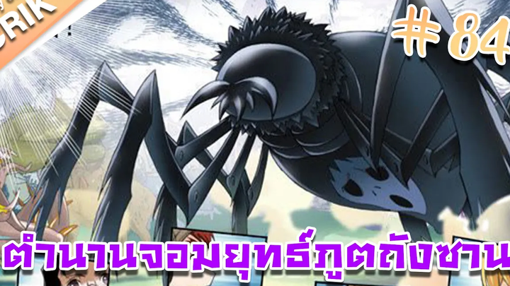 มังงะ ตำนานจอมยุทธ์ภูตถังซาน ภาค 1 ตอนที่ 84 แนวต่อสู้ + พระเอกเทพ + กลับชาติมาเกิด