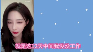 周诗雨：总感觉会有事，五月可能要扣工资