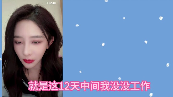 周诗雨：总感觉会有事，五月可能要扣工资