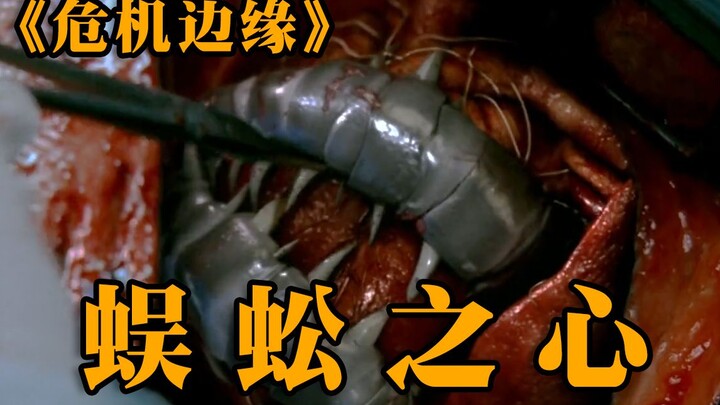 【ชายแดนวิกฤต】หัวใจของผู้ชายถูกพันด้วยตะขาบตัวหนึ่ง ที่แท้คือปรสิตดูดเลือดสุดสยอง! จากซีรีส์ไซไฟอเมริ