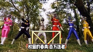 超级战队45周年中文版