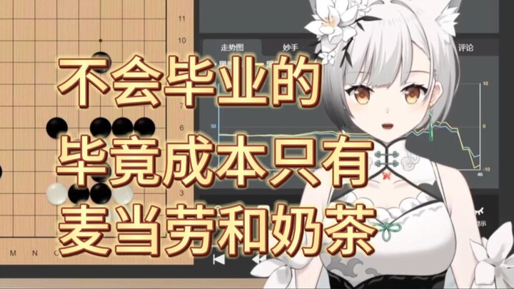 [Xiao Gao] I won't graduate, and the chess teaching subsidy will also be broadcast. I treat you as m