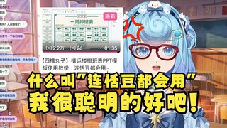 【恬豆】教学就教学，什么叫“连恬豆都会用”😡我很聪明的😤弹幕：呃呃，聪明在哪😅