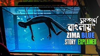 Zima Blue (2019) Story Explained in Bangla | Love Death + Robots