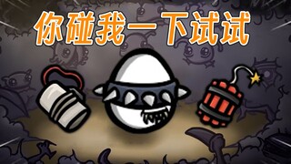 与BOSS激情碰撞！头铁土豆，一碰就炸【土豆兄弟】