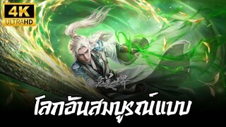 โลกอันสมบูรณ์แบบ ตอนที่ 215