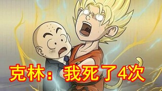 分析《龙珠》死亡次数最多的人，克林的成功是5次死亡换来