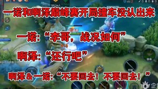 一诺撞车啊泽，局中突然相认，结局爆笑戏剧性反转