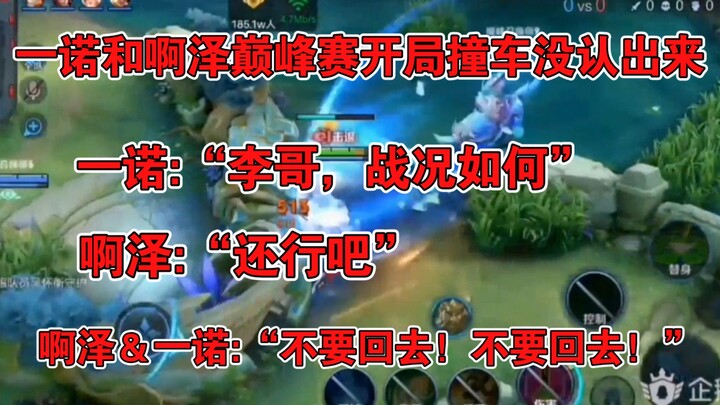 一诺撞车啊泽，局中突然相认，结局爆笑戏剧性反转