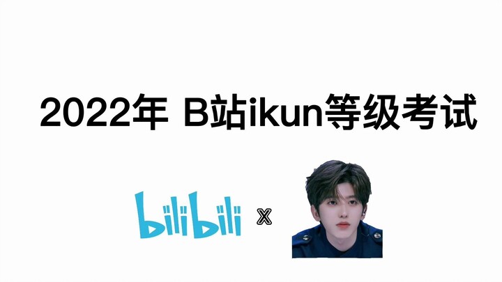 【Video tương tác】Kỳ thi cấp độ ikun Bilibili 2022