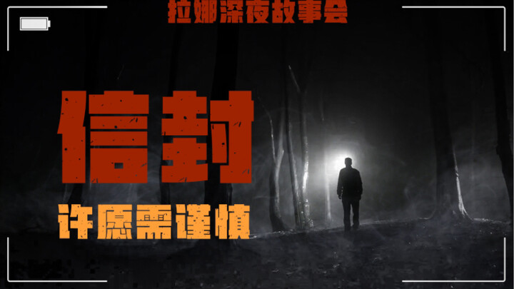 Russian Ghost Story: “The Envelope”