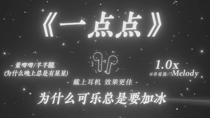 为什么晚上总是有星星，为什么你的眼里总是亮晶晶｜《一点点 (为什么晚上总是有星星)》