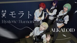 【北京ESO】徘徊之翼+非理性仿生人【ALKALOID】