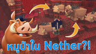 10 อันดับ ความลับของหมูป่า Hoglin มายคราฟ 1.16 Nether Update