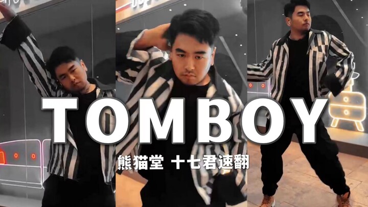 【TOMBOY】猛男速翻 熊猫堂十七君 (G)I-DLE