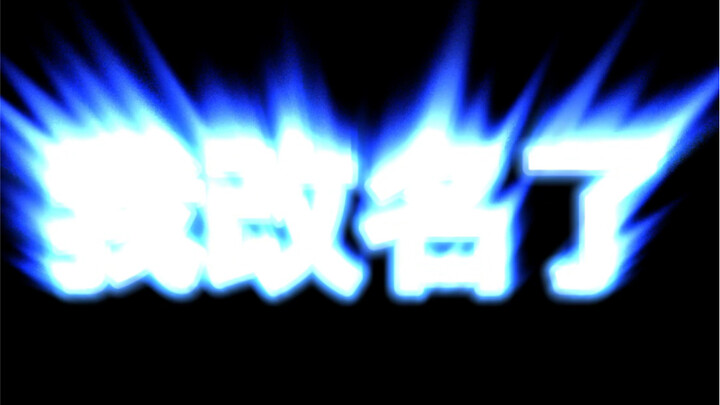 I’ve changed my name!