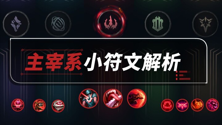 Malicious Trolling or Crushing Impact? A Detailed Guide to Domination Runes