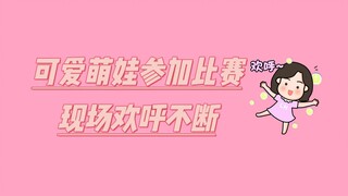 【الإنجليزية】أطفال لطيفون ومحبون يشاركون في المسابقة