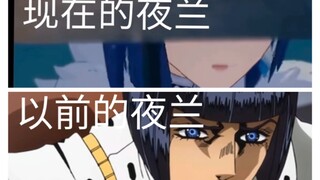 夜兰我啊，以前可是很强的