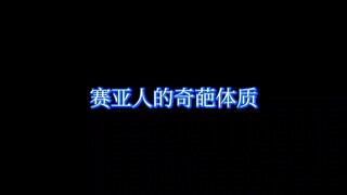 龙珠里的奇葩特性
