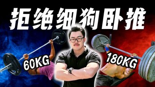 Learn these 6 bench press techniques and you'll be two years ahead of others! A doctoral student in 