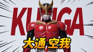 漆面质感绝了！大通 假面骑士空我 真骨雕KO版