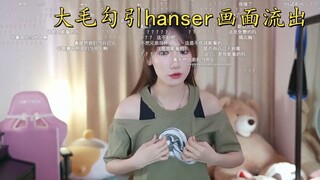 大毛跳舞勾引憨色