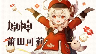 可莉，但是说莆田话